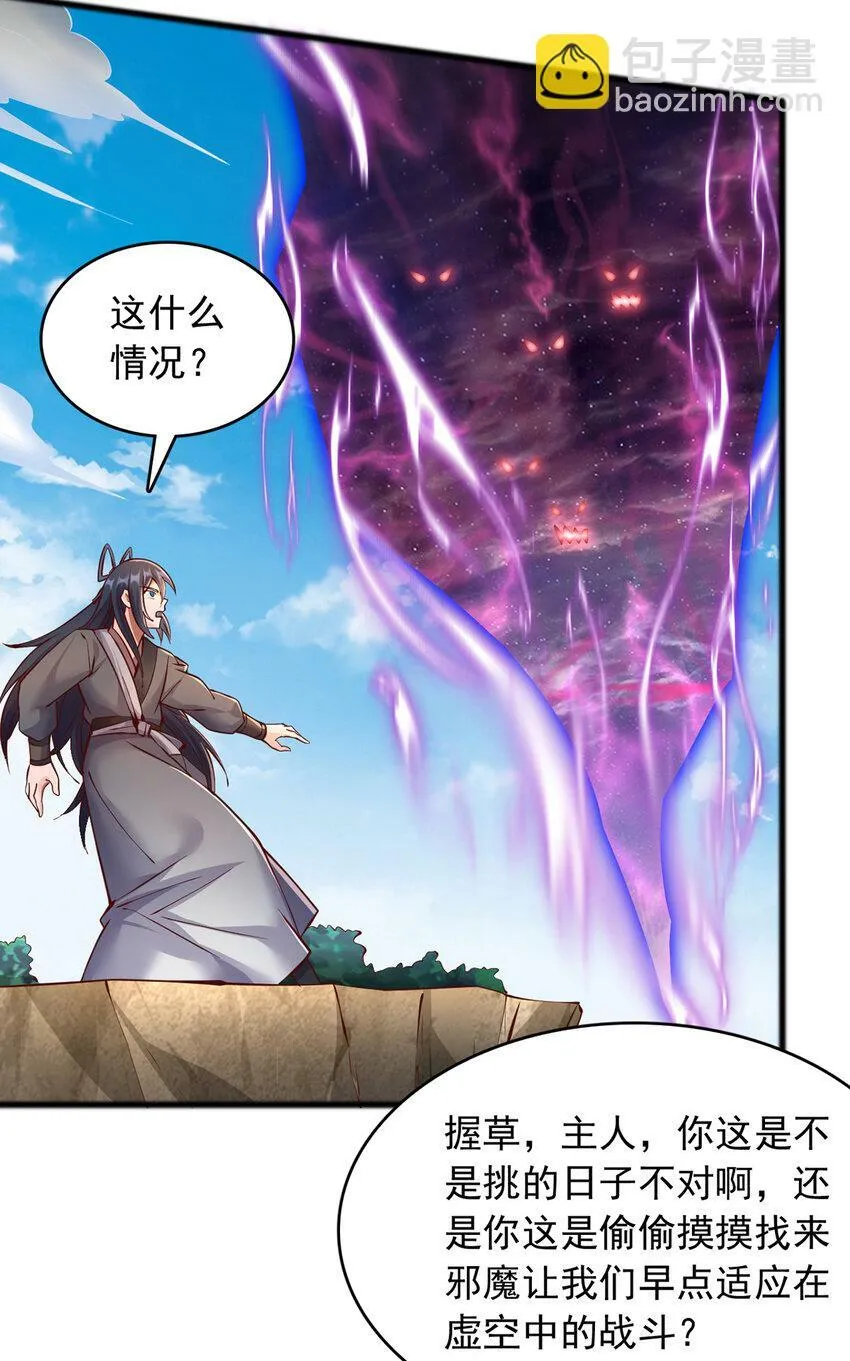 第81话 你来打头阵 第32页