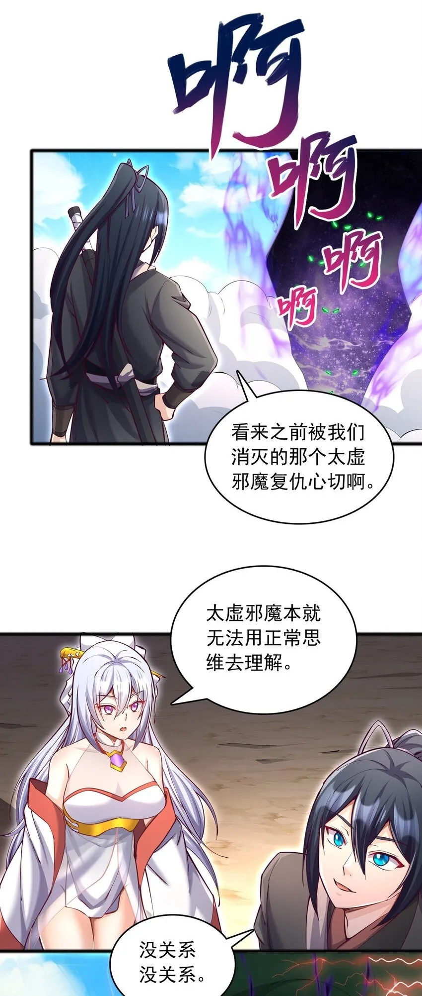 第82话 不请自来的经验值 第2页