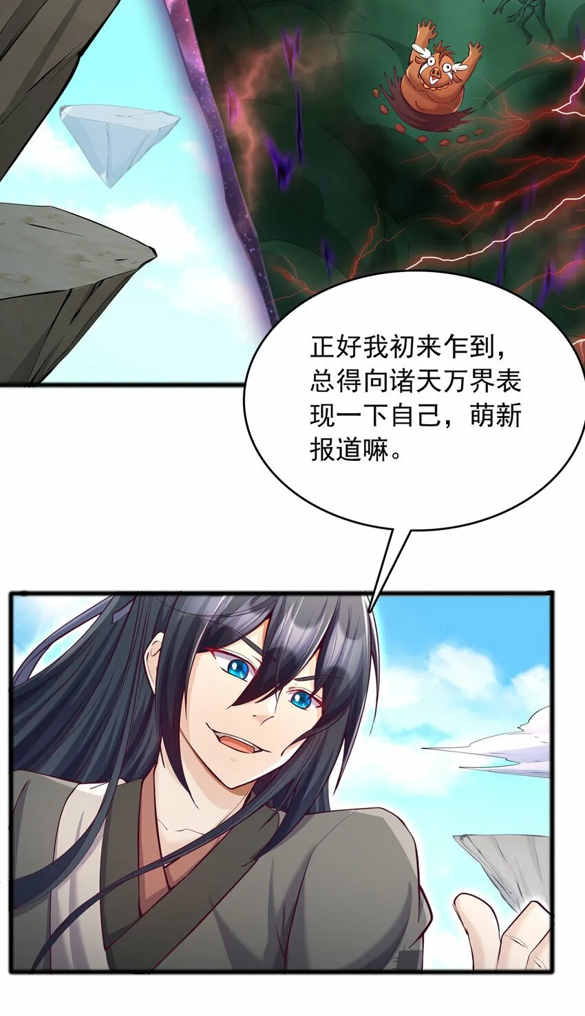 第82话 不请自来的经验值 第4页