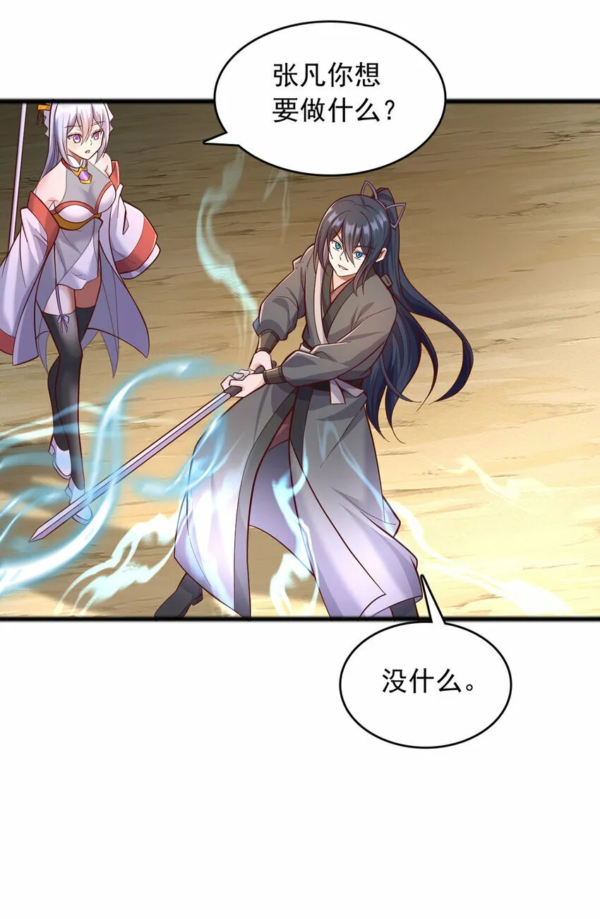第82话 不请自来的经验值 第5页