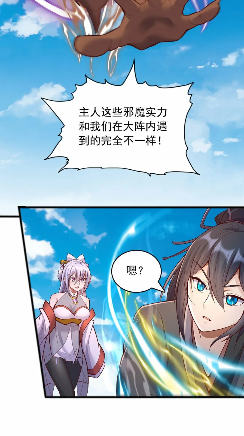 第82话 不请自来的经验值 第8页