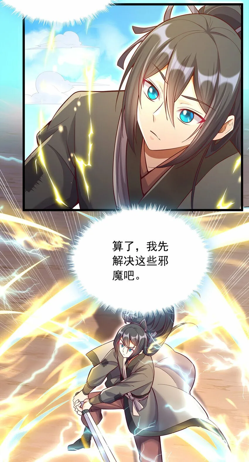 第82话 不请自来的经验值 第10页