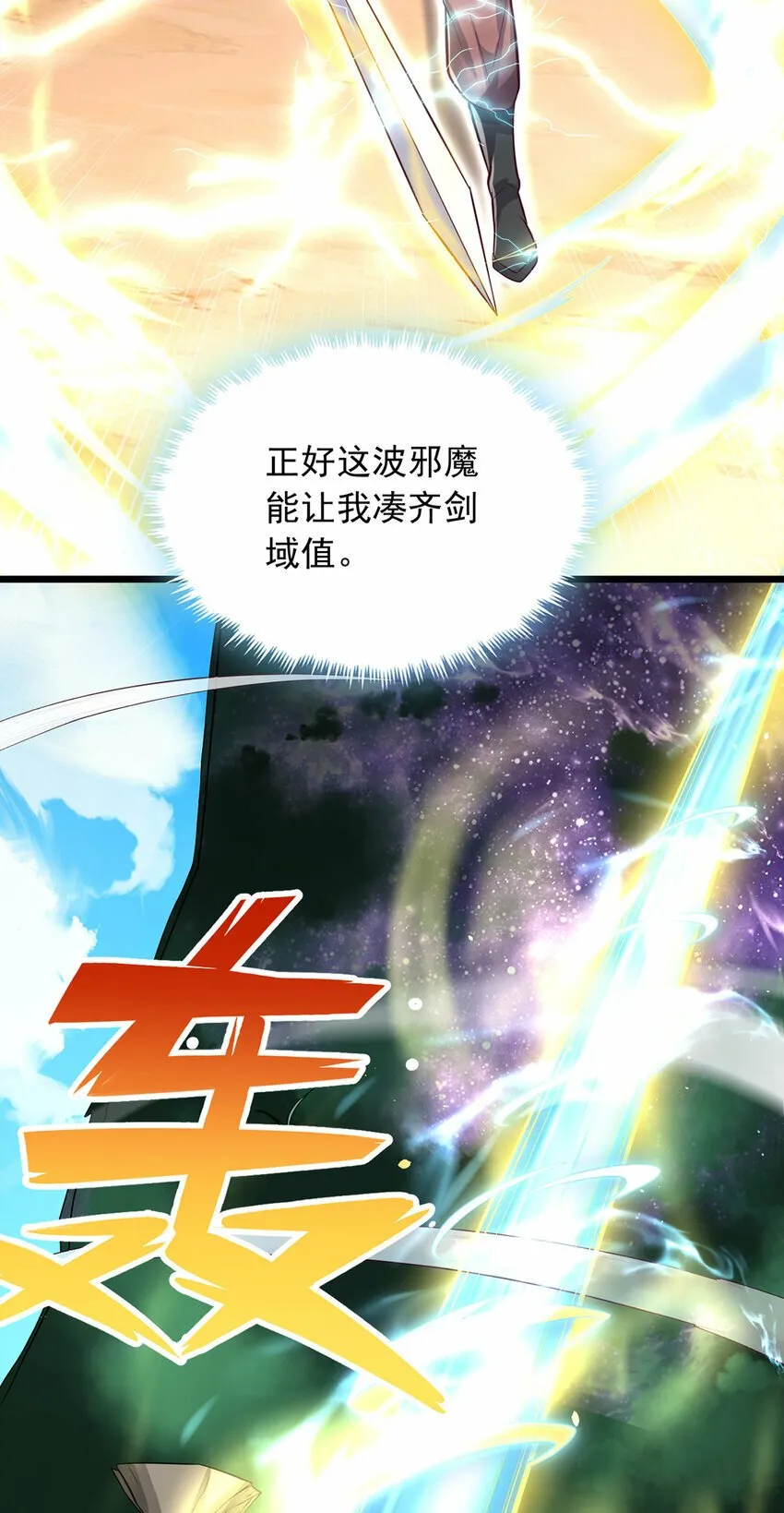 第82话 不请自来的经验值 第11页