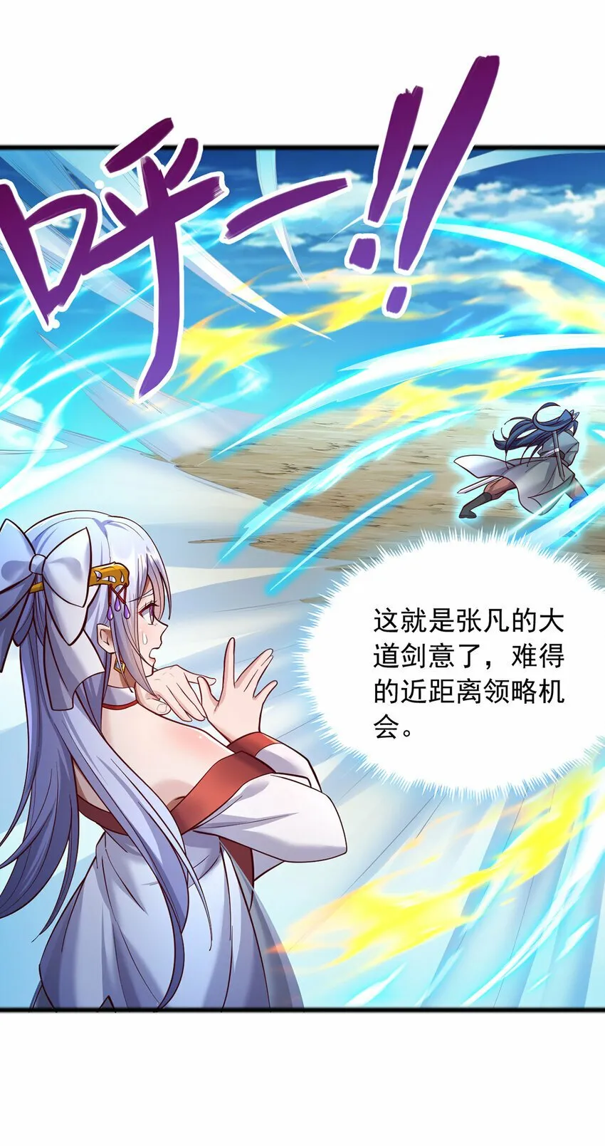第82话 不请自来的经验值 第13页