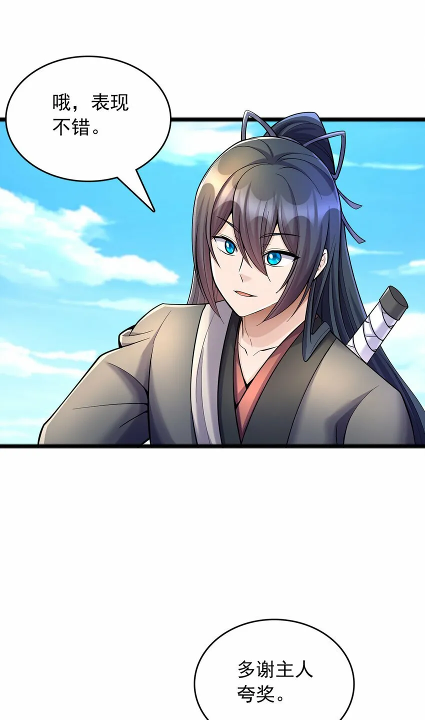 第82话 不请自来的经验值 第21页