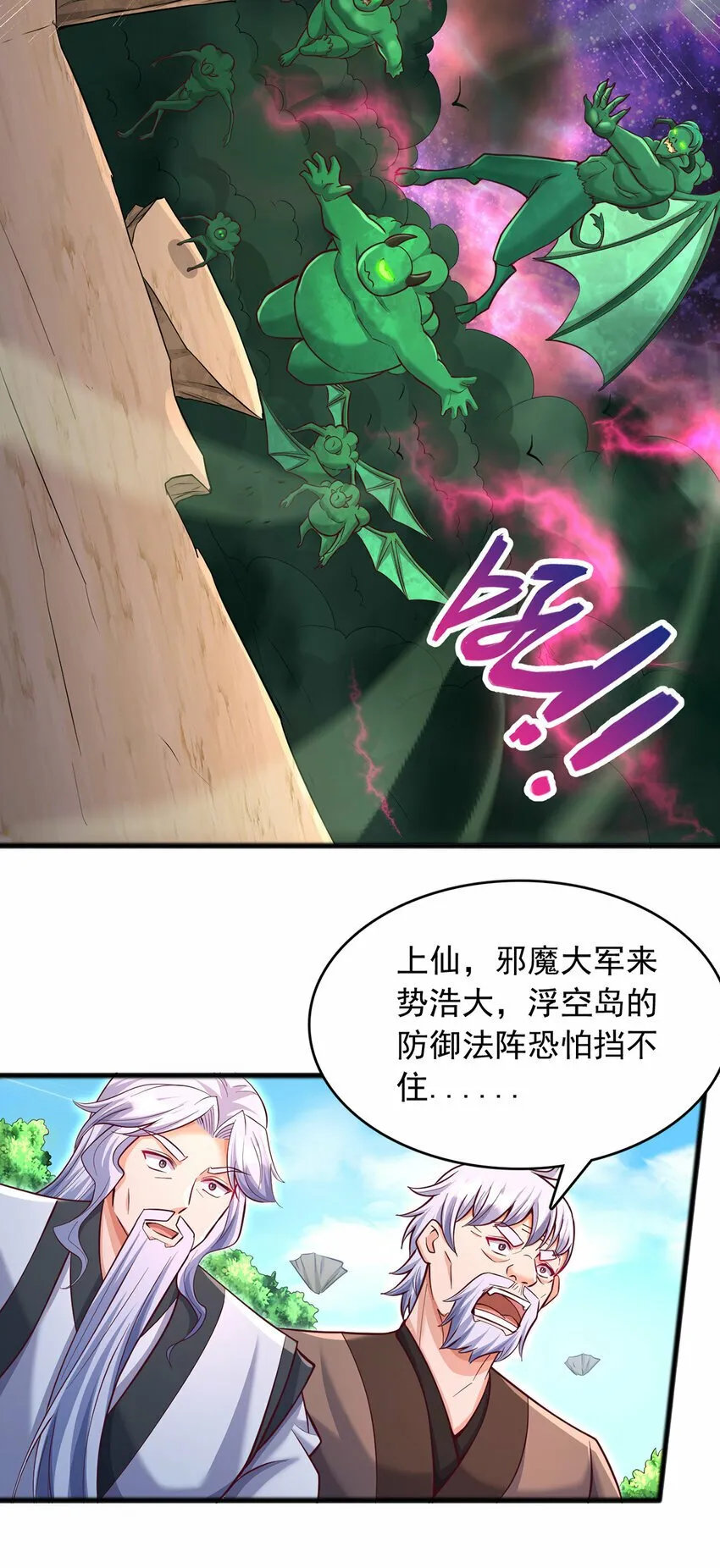第82话 不请自来的经验值 第28页