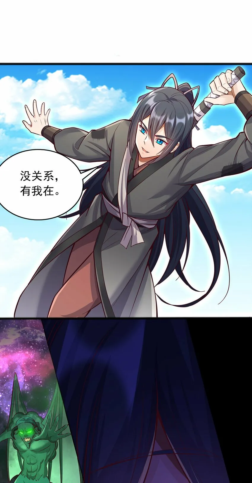 第82话 不请自来的经验值 第29页