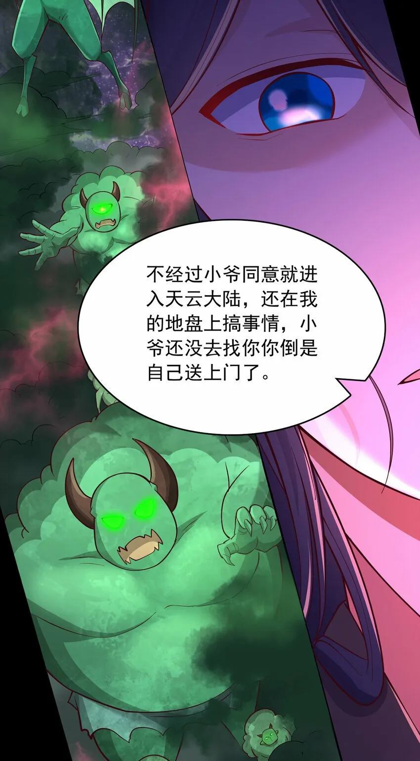 第82话 不请自来的经验值 第30页