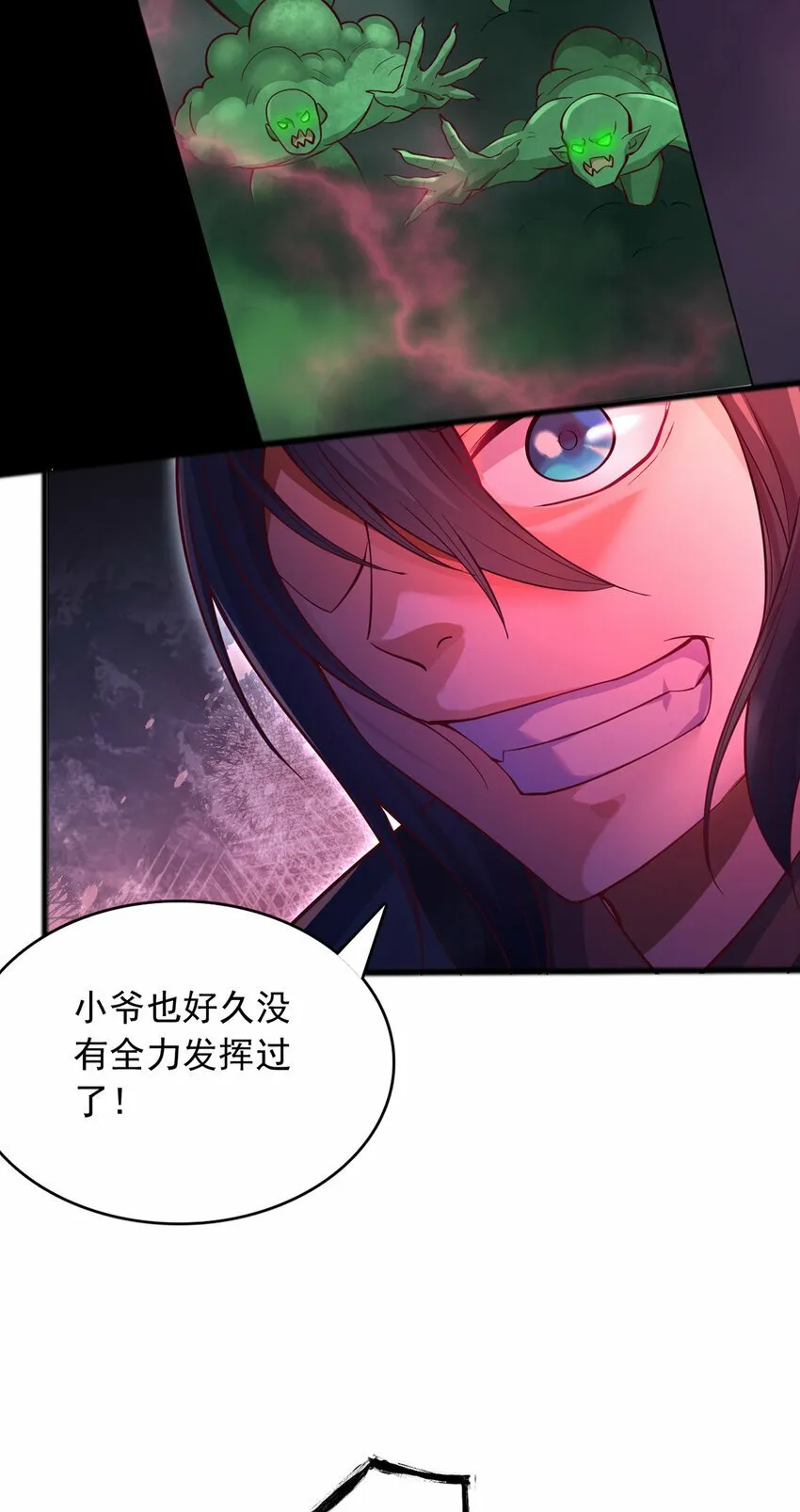 第82话 不请自来的经验值 第31页