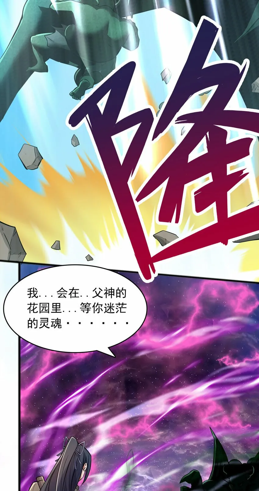 第82话 不请自来的经验值 第35页
