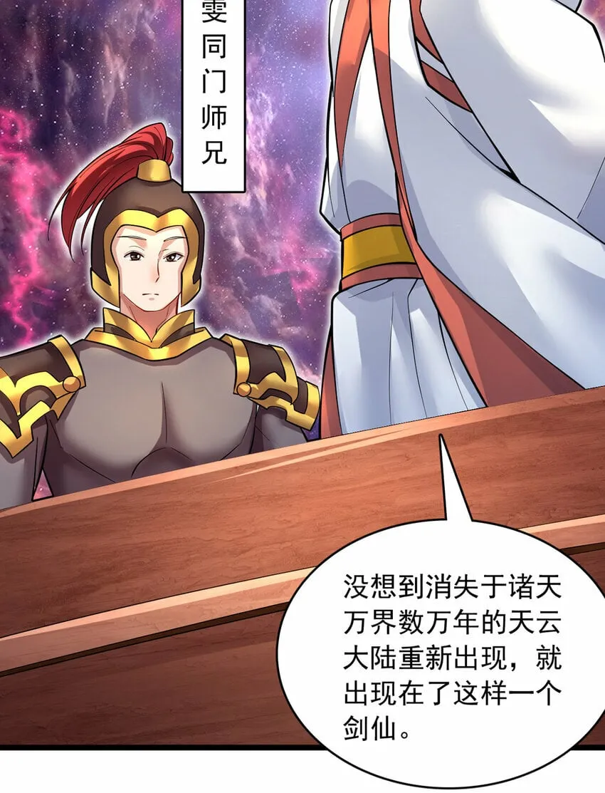 第83话 援军到来 第6页