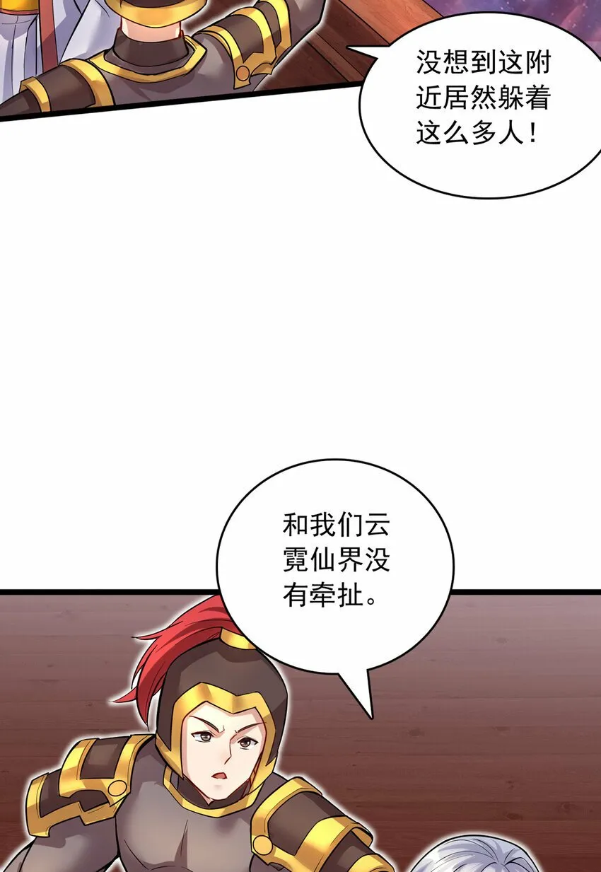 第83话 援军到来 第8页