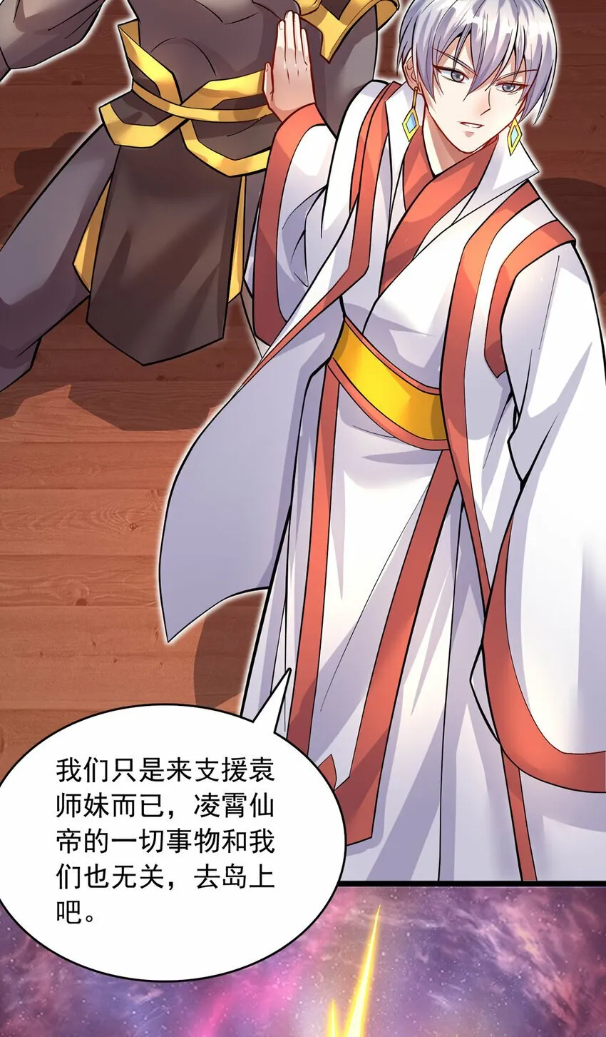第83话 援军到来 第9页