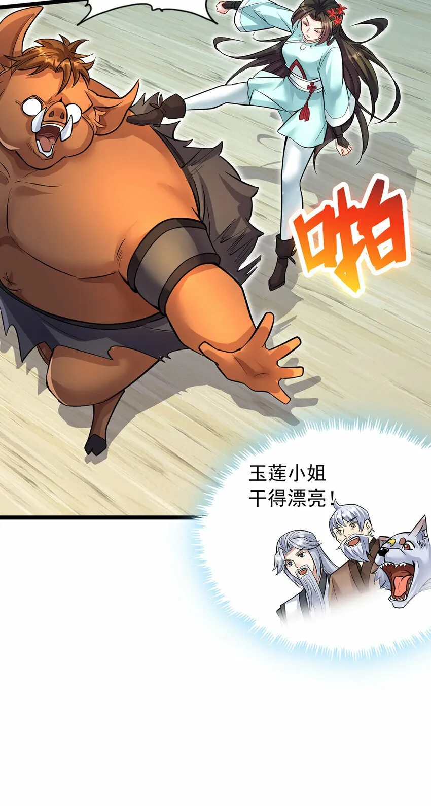 第83话 援军到来 第14页