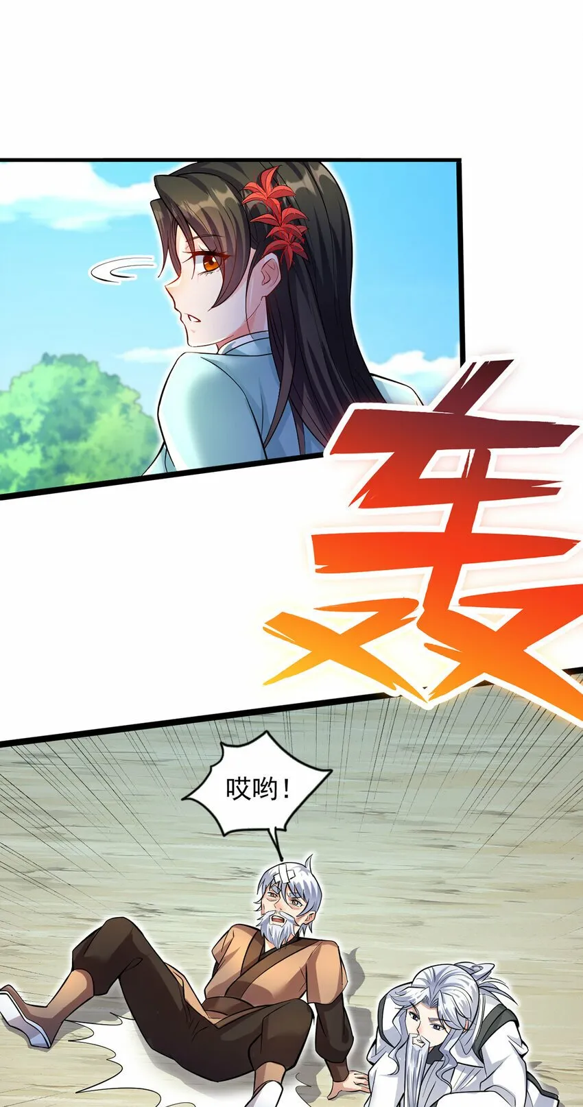 第83话 援军到来 第16页