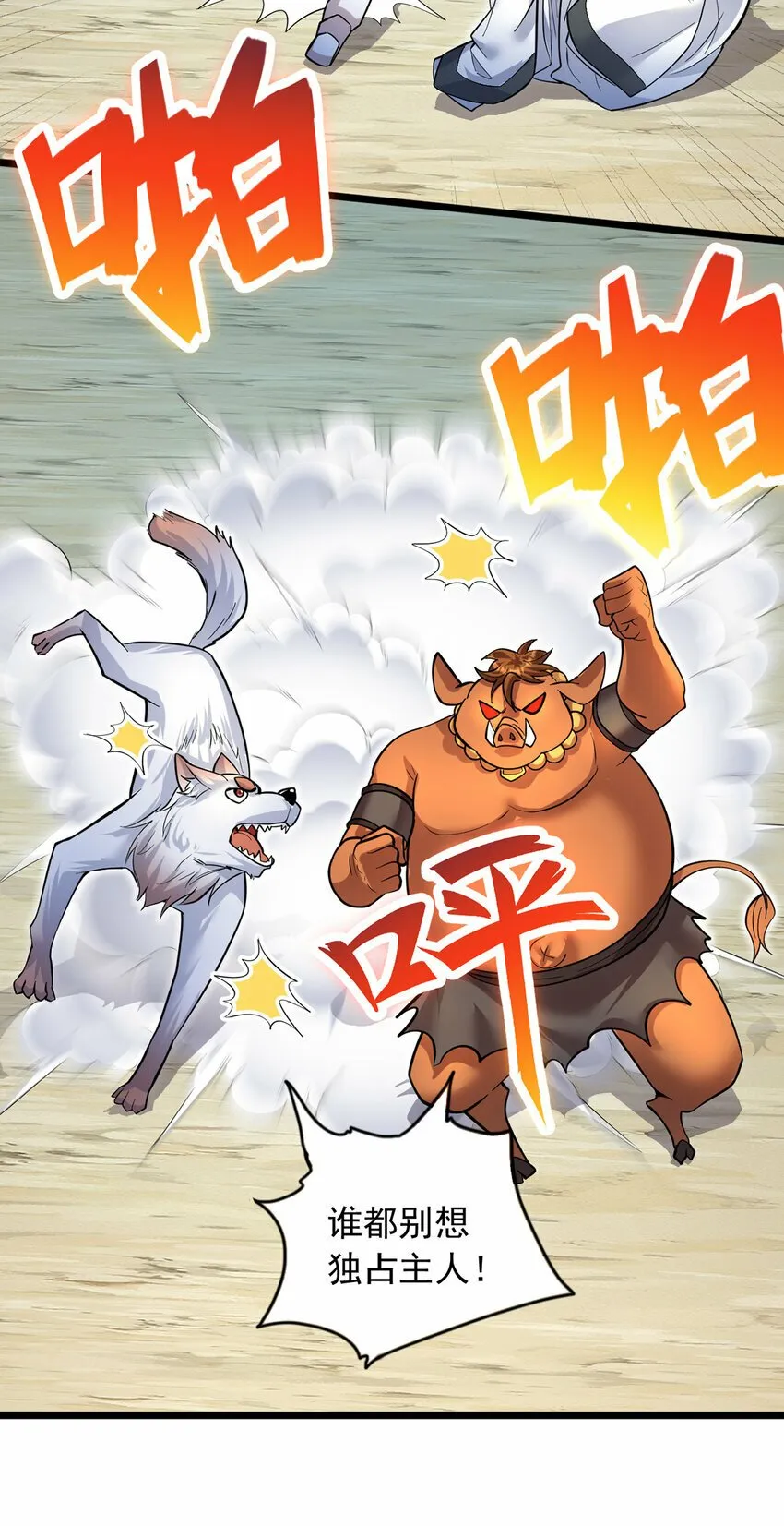 第83话 援军到来 第17页