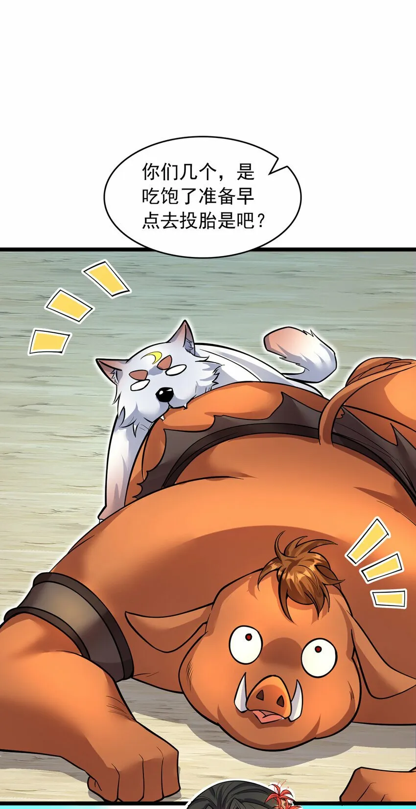第83话 援军到来 第18页