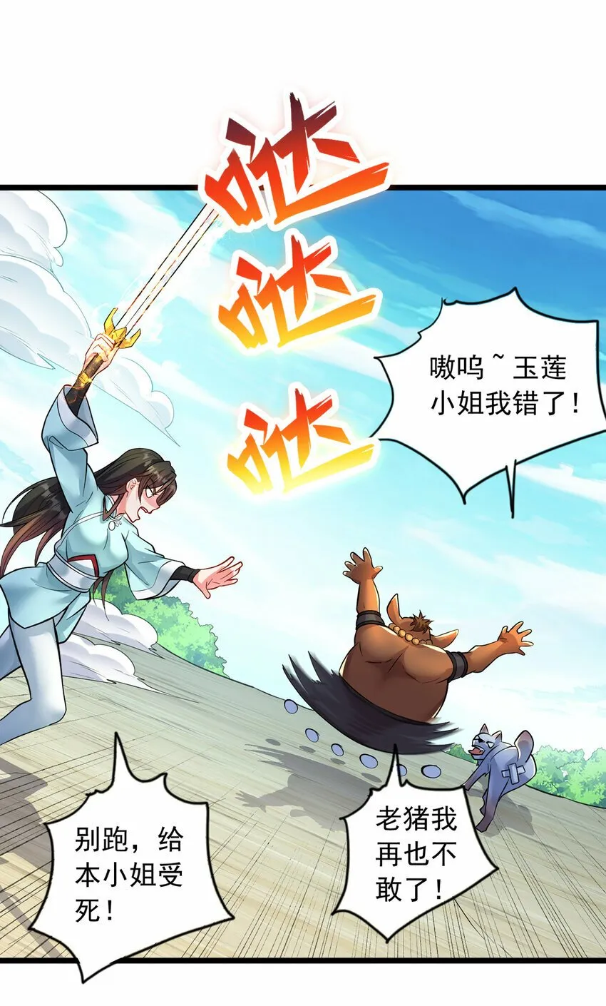 第83话 援军到来 第20页