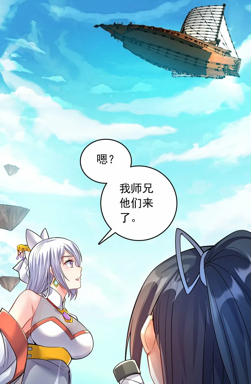 第83话 援军到来 第23页