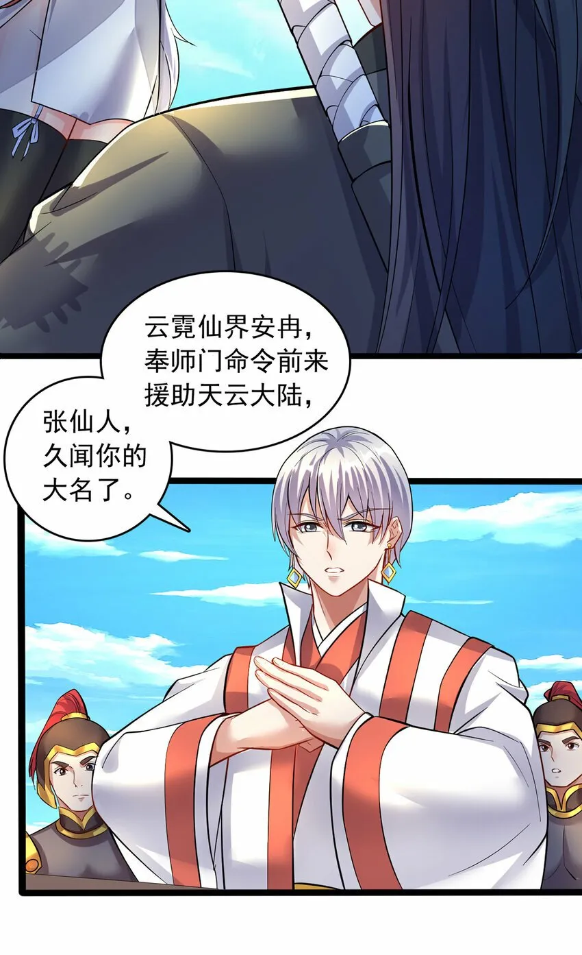 第83话 援军到来 第24页