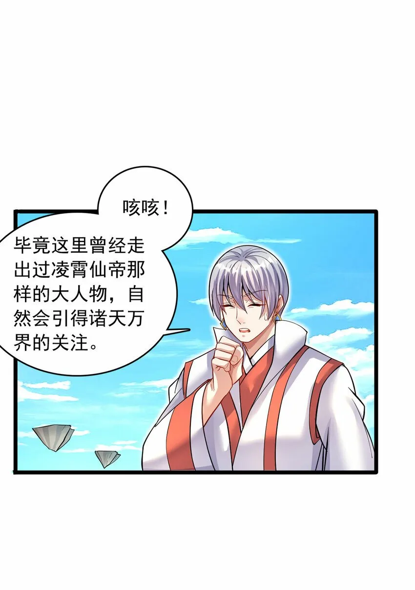 第83话 援军到来 第26页