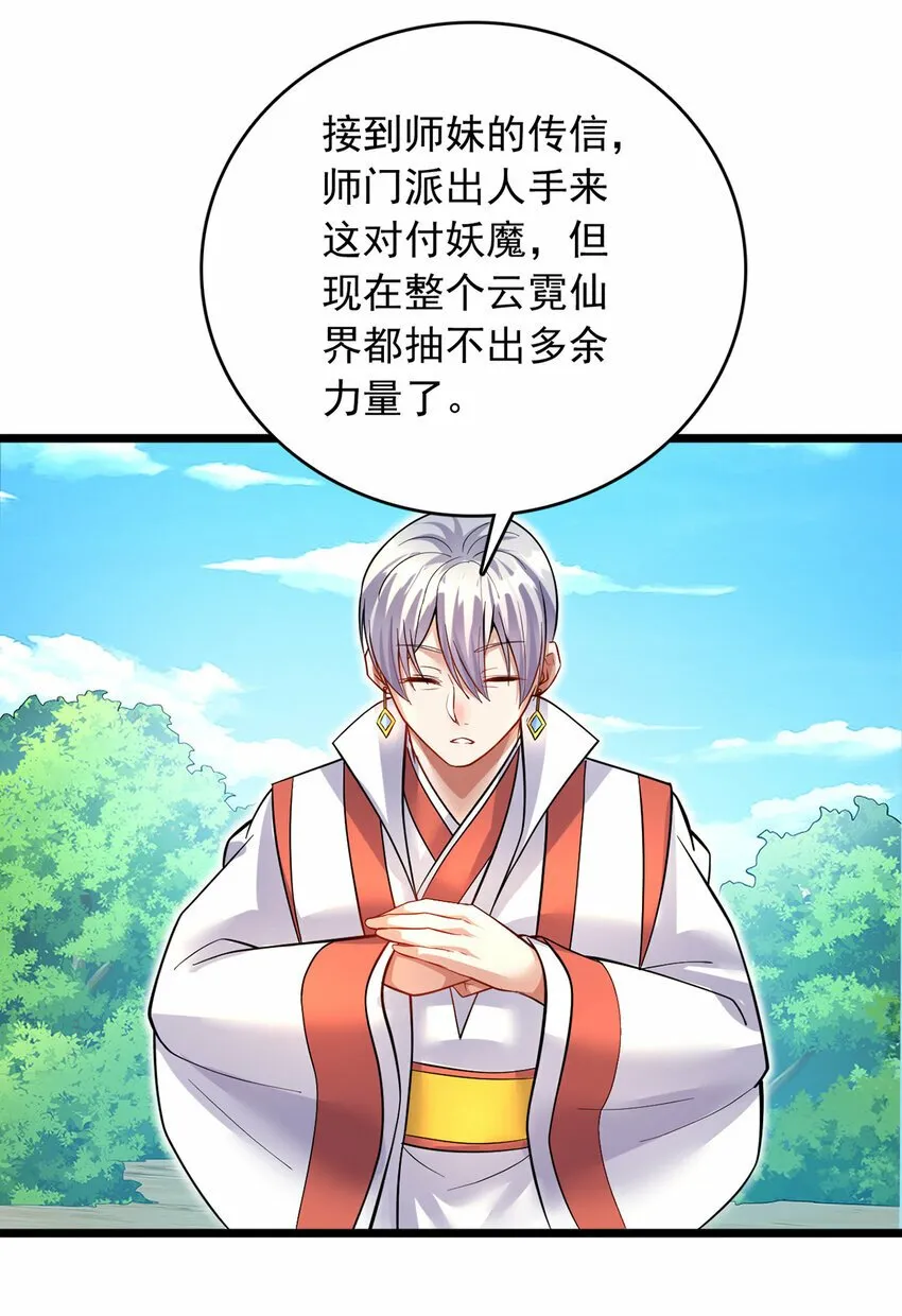 第83话 援军到来 第28页