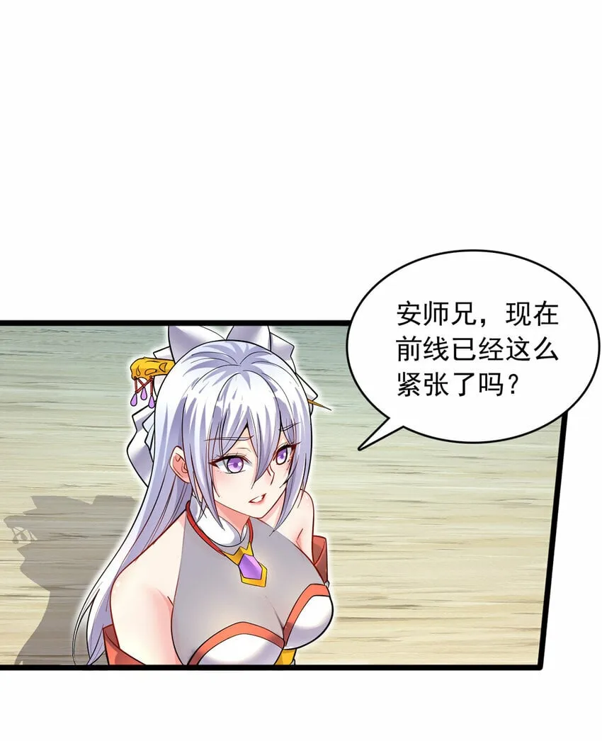 第83话 援军到来 第29页