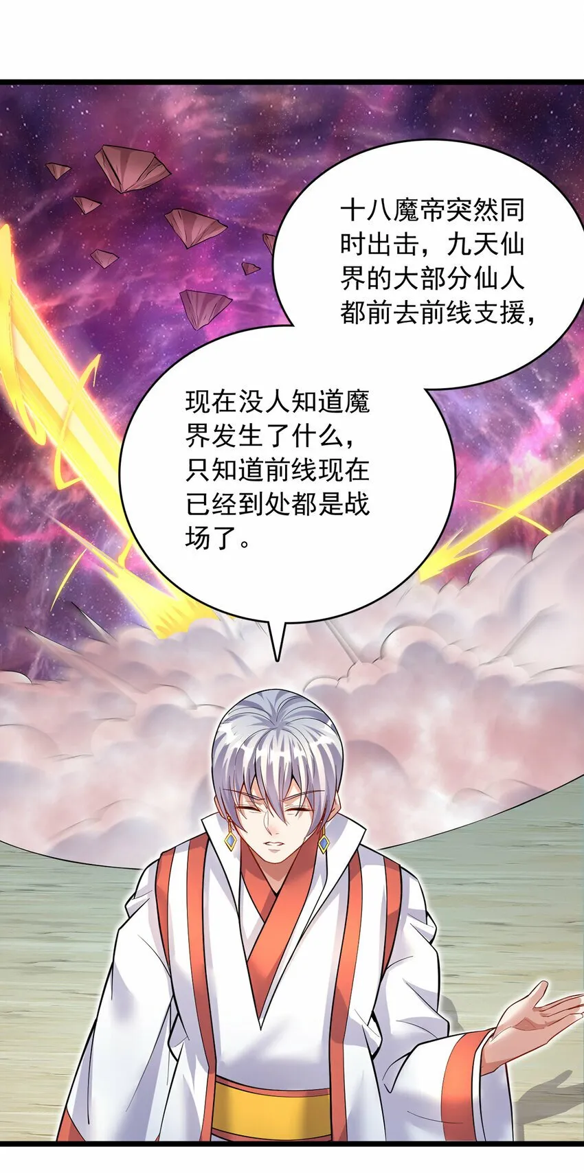 第83话 援军到来 第30页