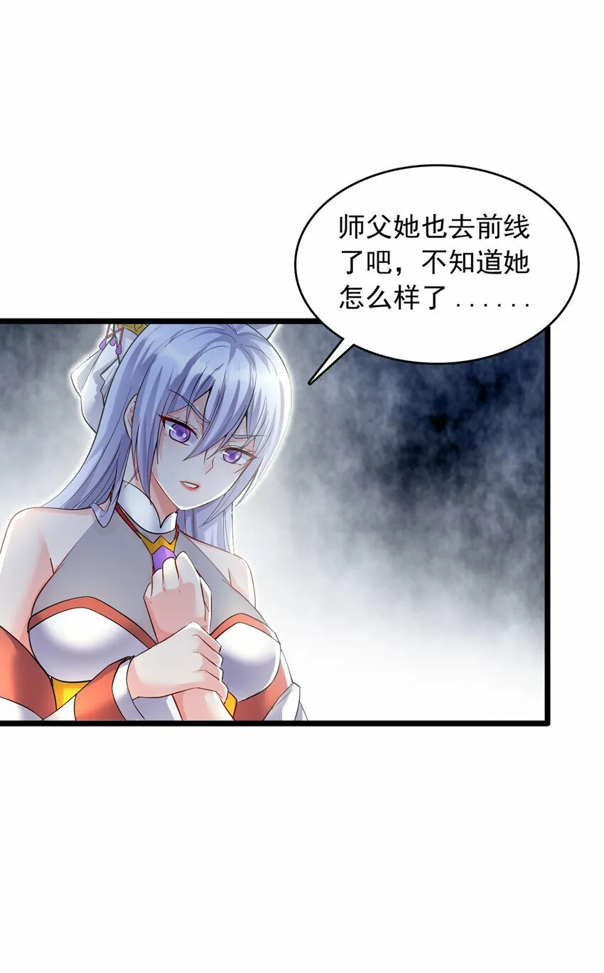 第83话 援军到来 第31页
