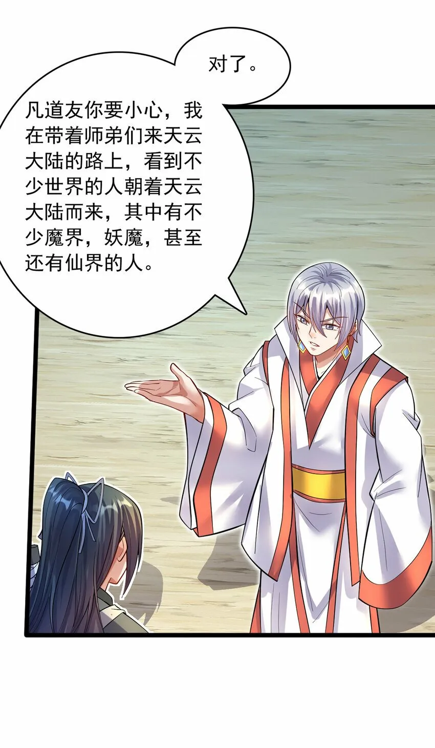 第83话 援军到来 第32页