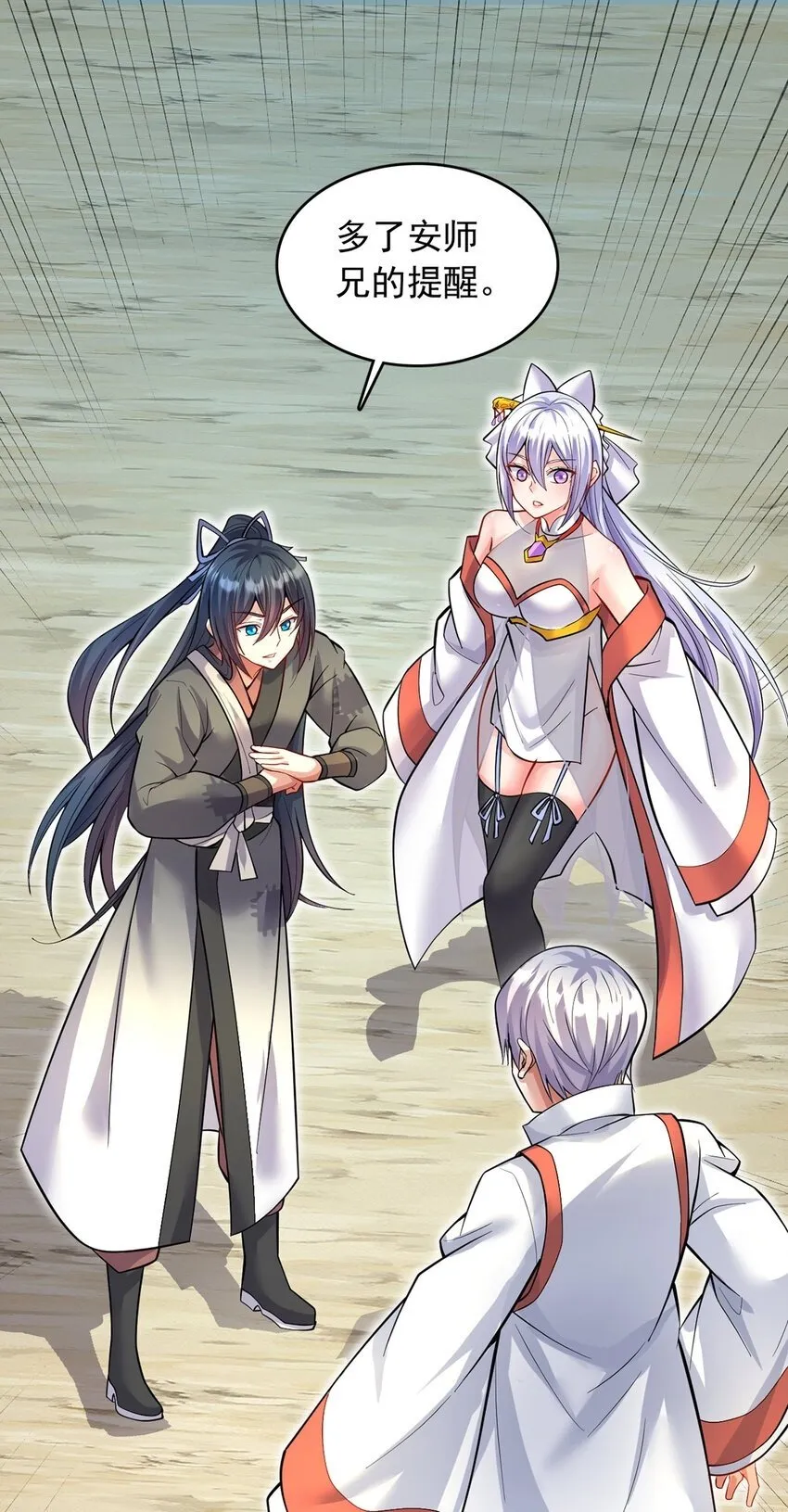 第84话 迎战莫川 第2页