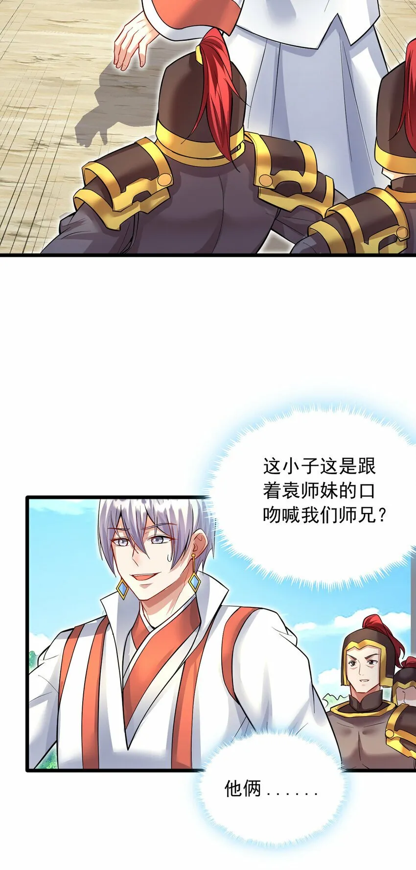 第84话 迎战莫川 第3页