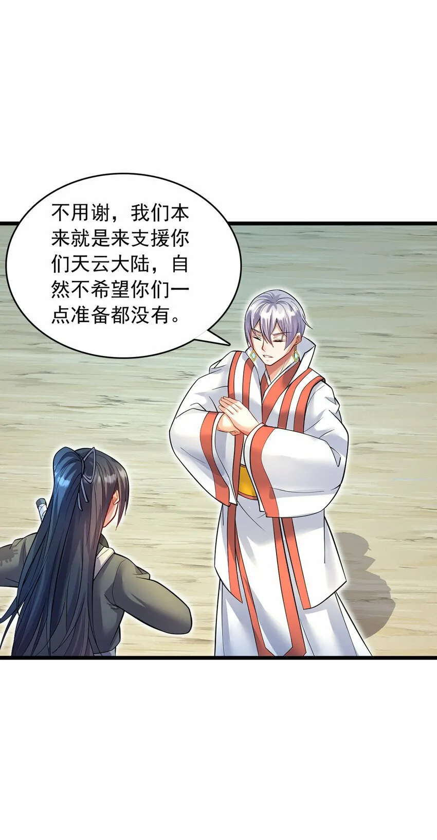 第84话 迎战莫川 第4页