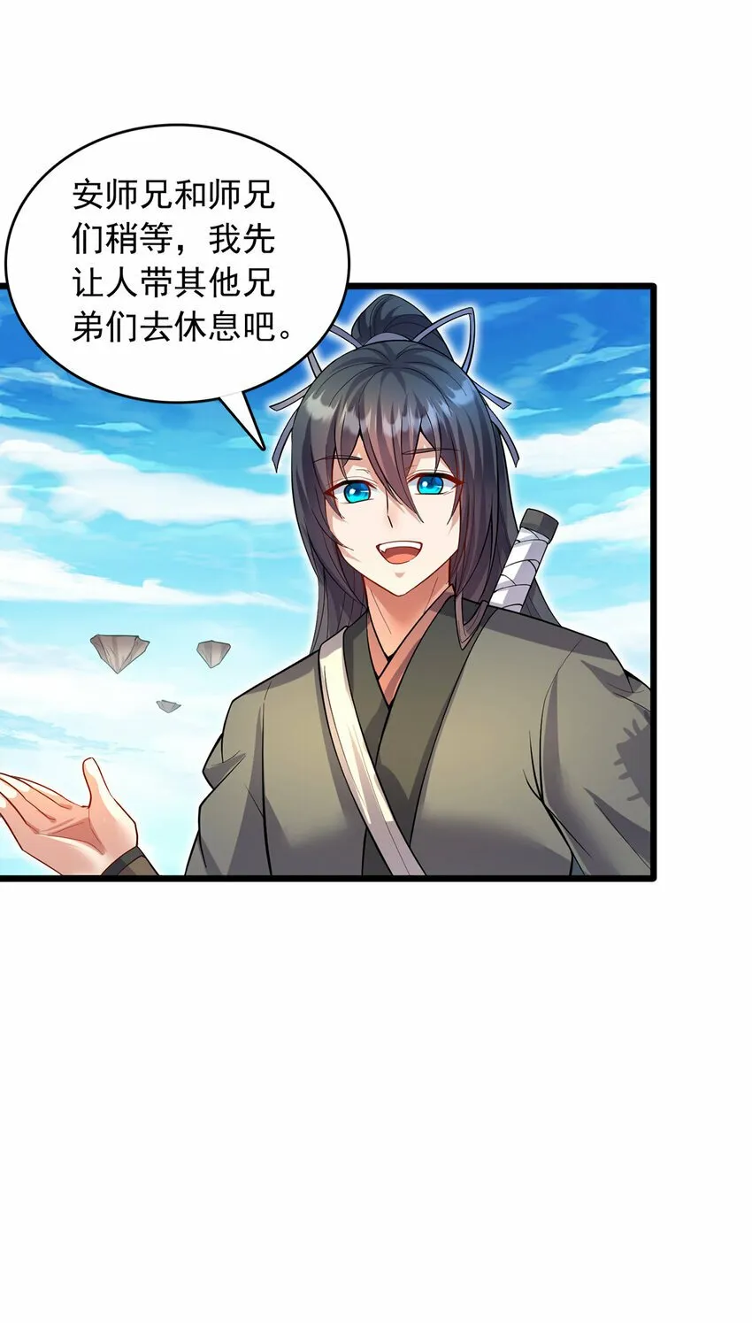 第84话 迎战莫川 第5页