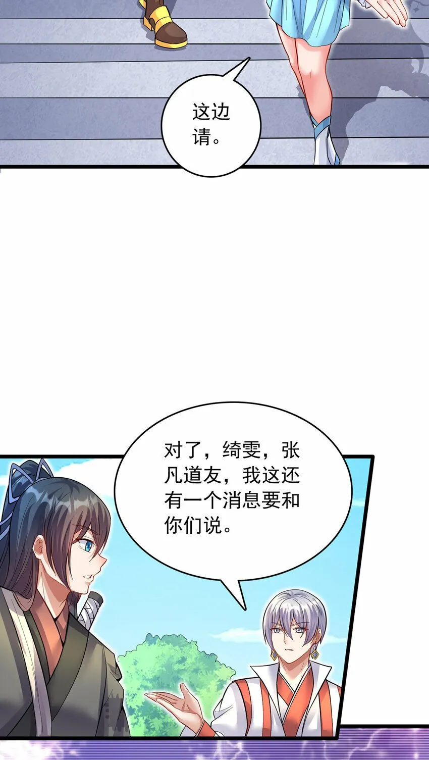 第84话 迎战莫川 第7页