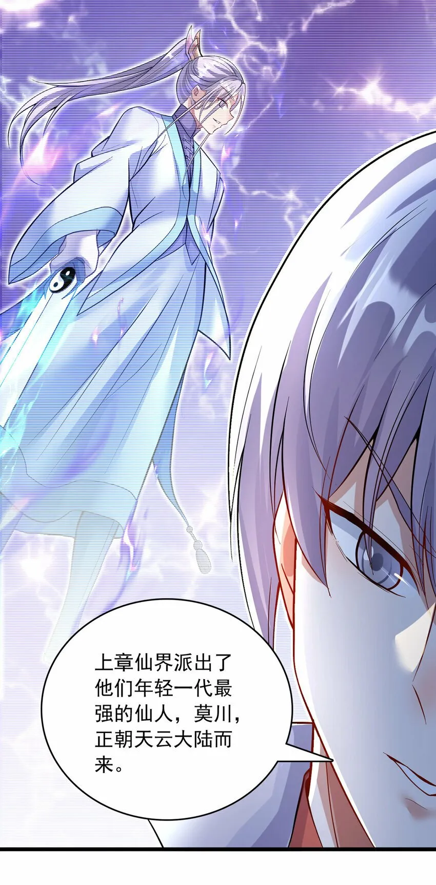 第84话 迎战莫川 第8页