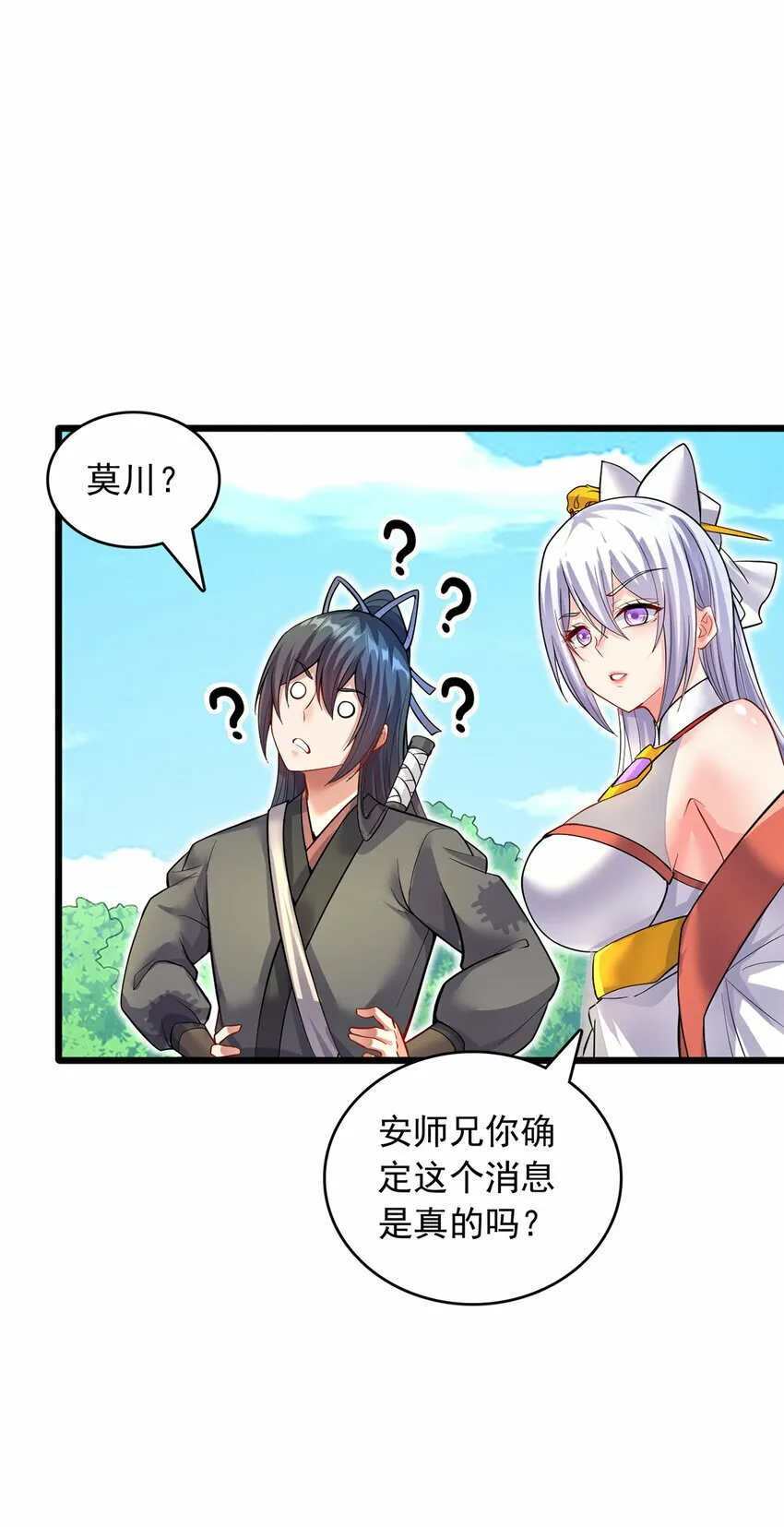 第84话 迎战莫川 第9页