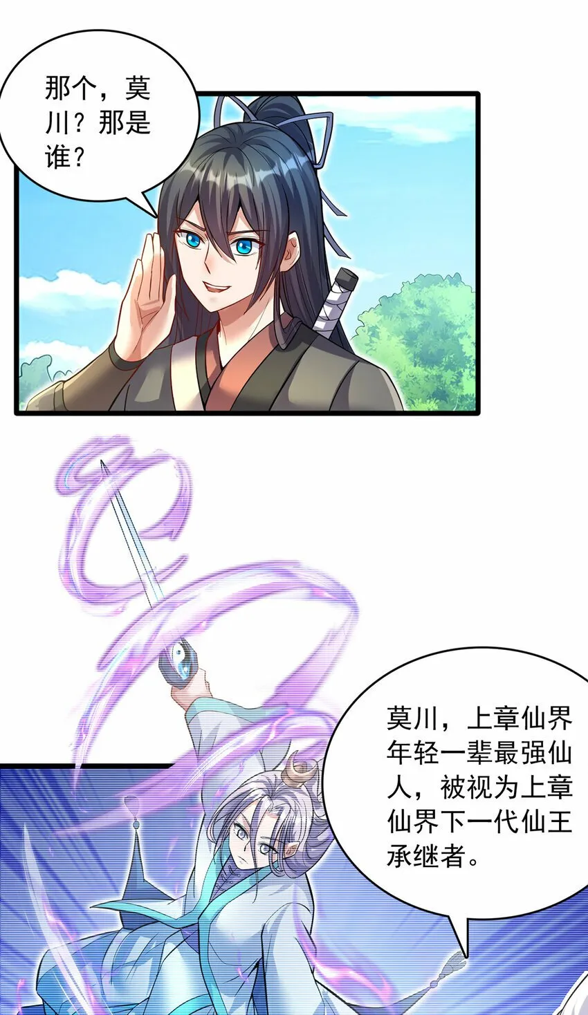 第84话 迎战莫川 第10页