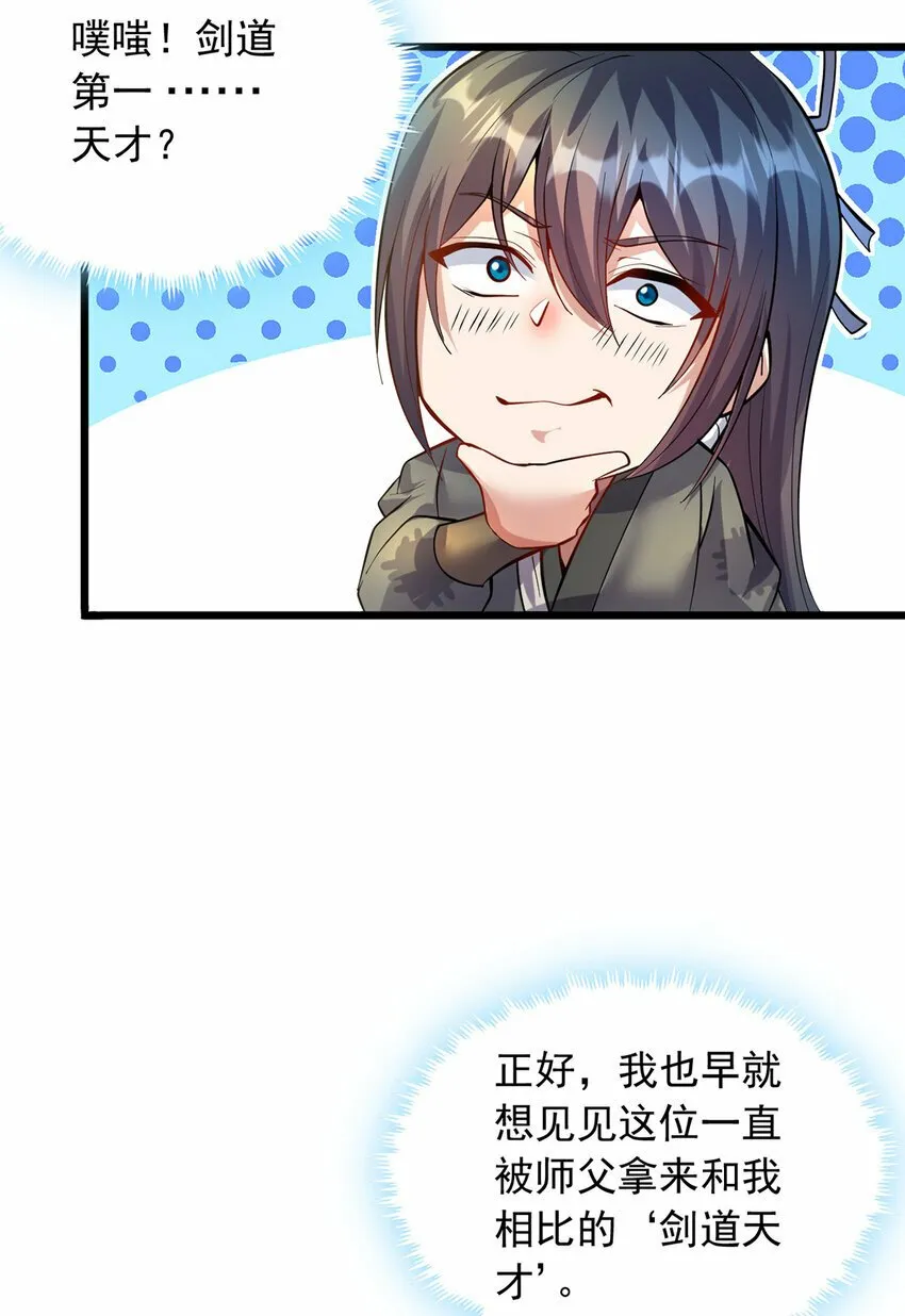 第84话 迎战莫川 第12页