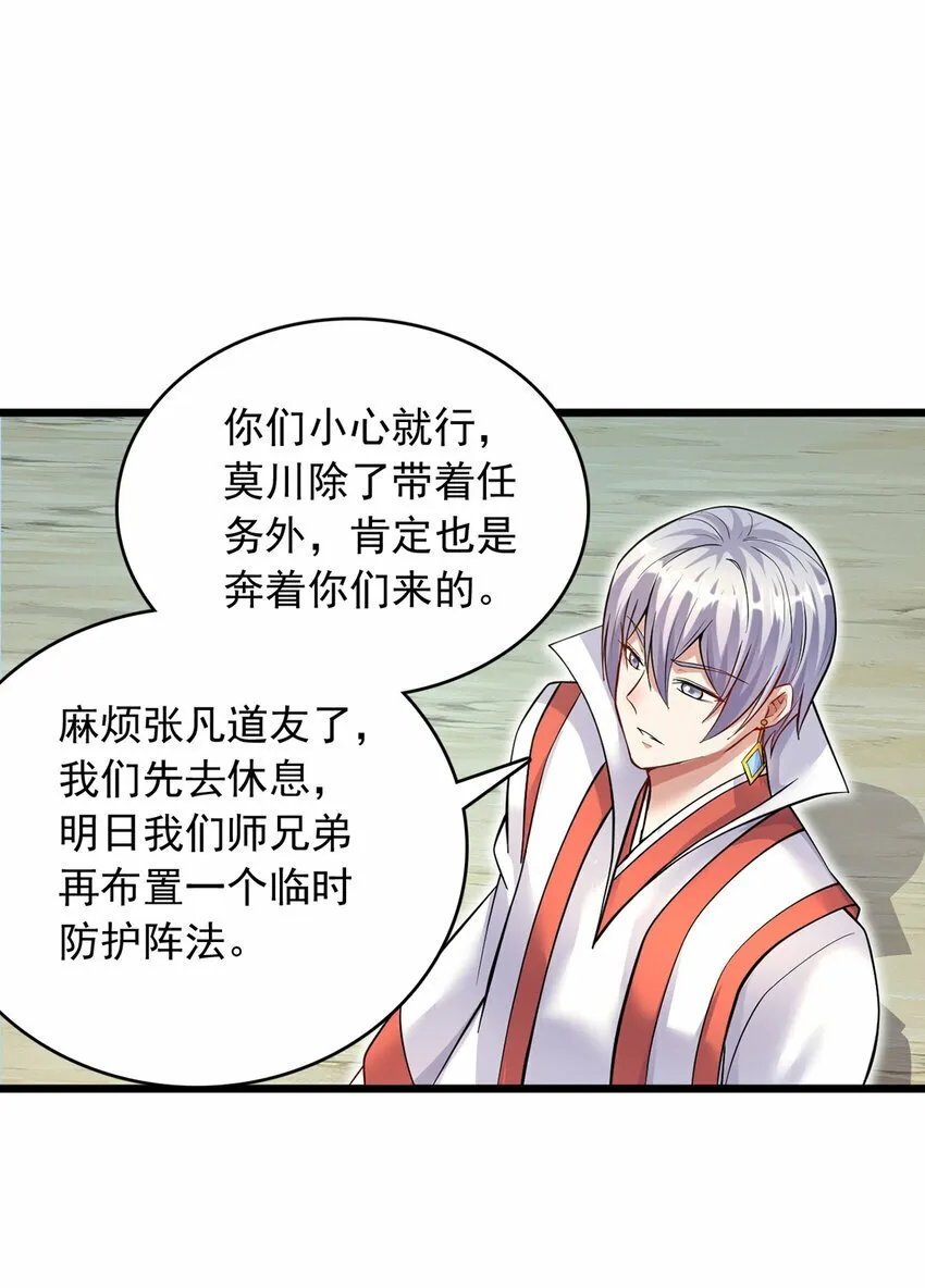 第84话 迎战莫川 第14页