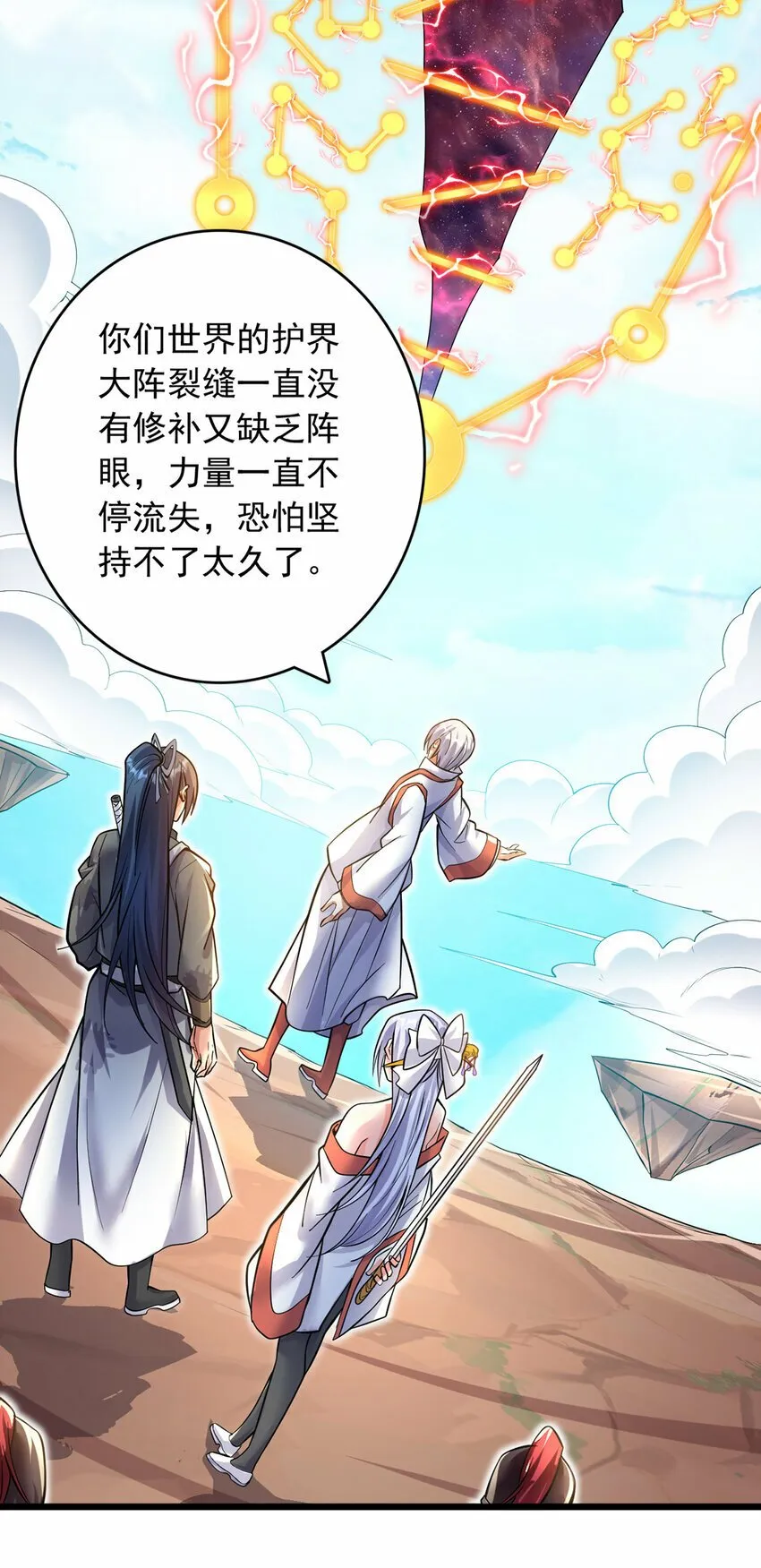 第84话 迎战莫川 第16页
