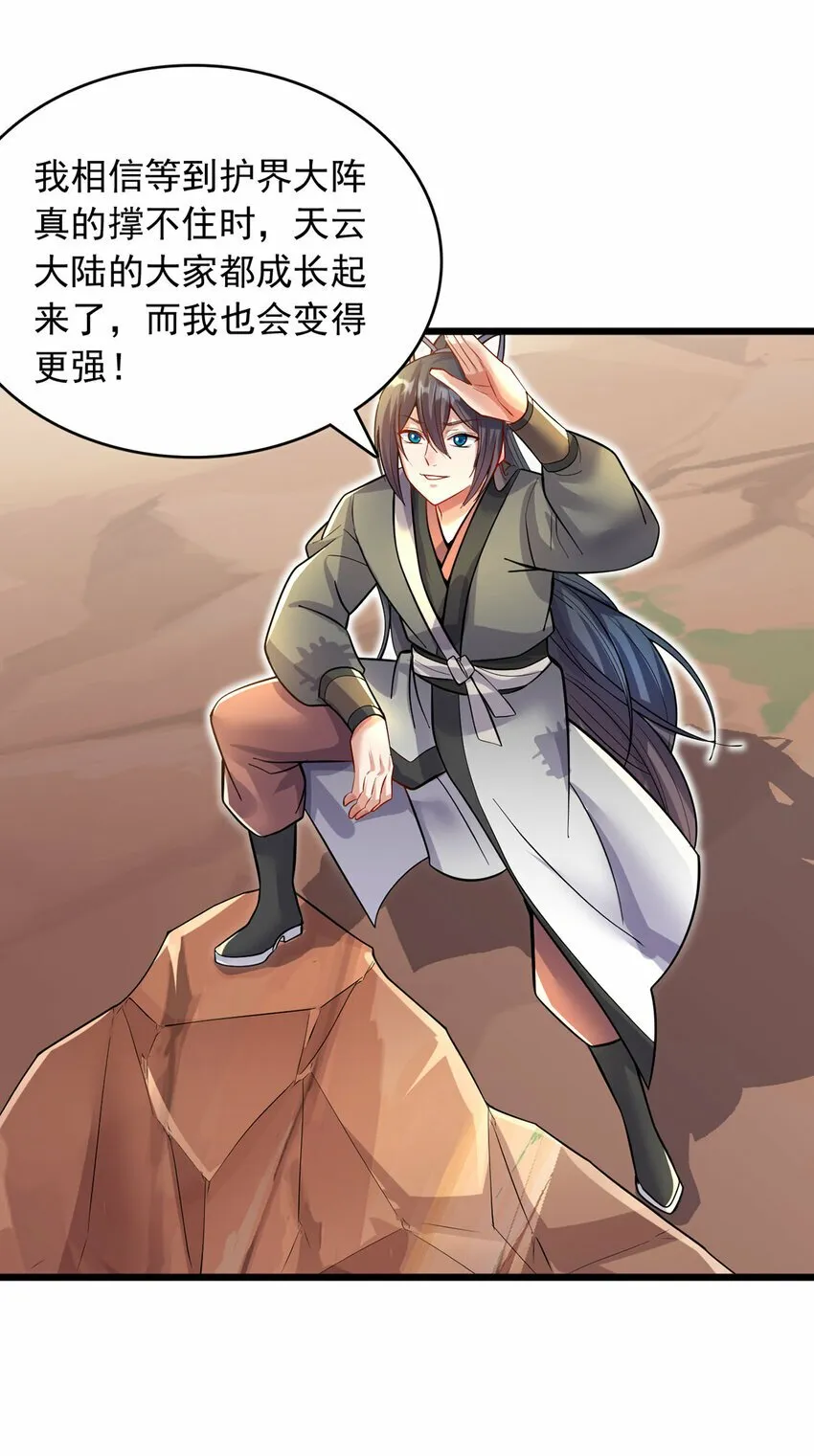 第84话 迎战莫川 第17页