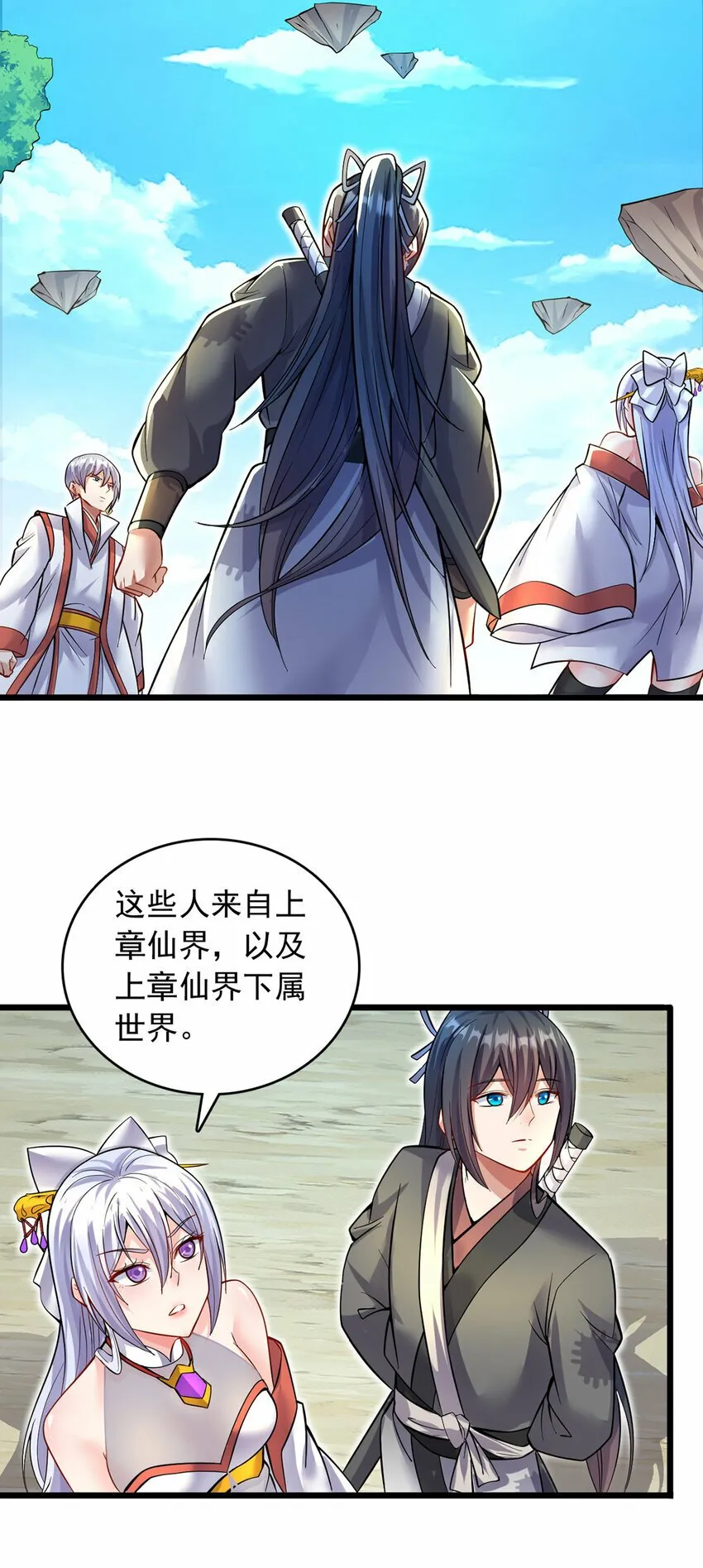 第84话 迎战莫川 第22页