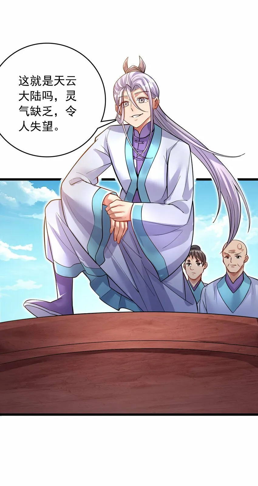 第84话 迎战莫川 第23页