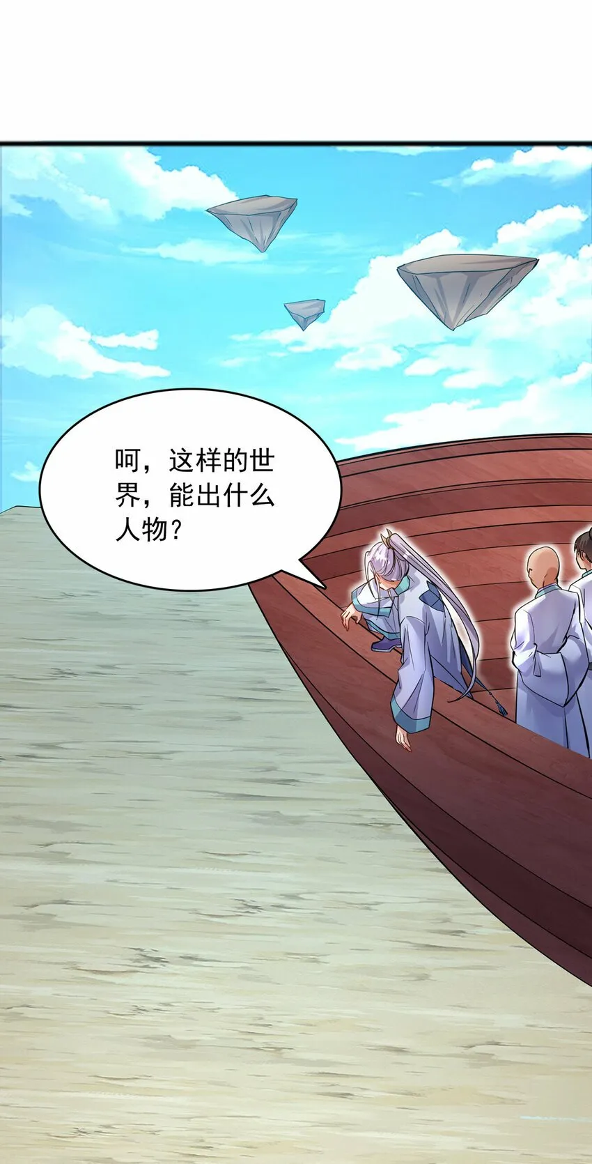 第84话 迎战莫川 第24页