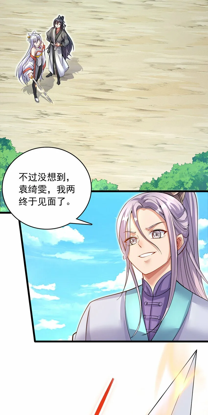 第84话 迎战莫川 第25页