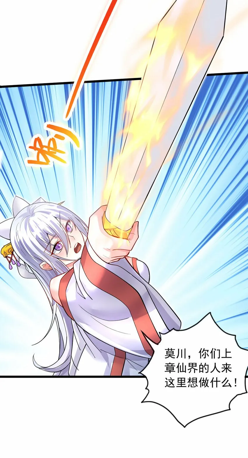 第84话 迎战莫川 第26页
