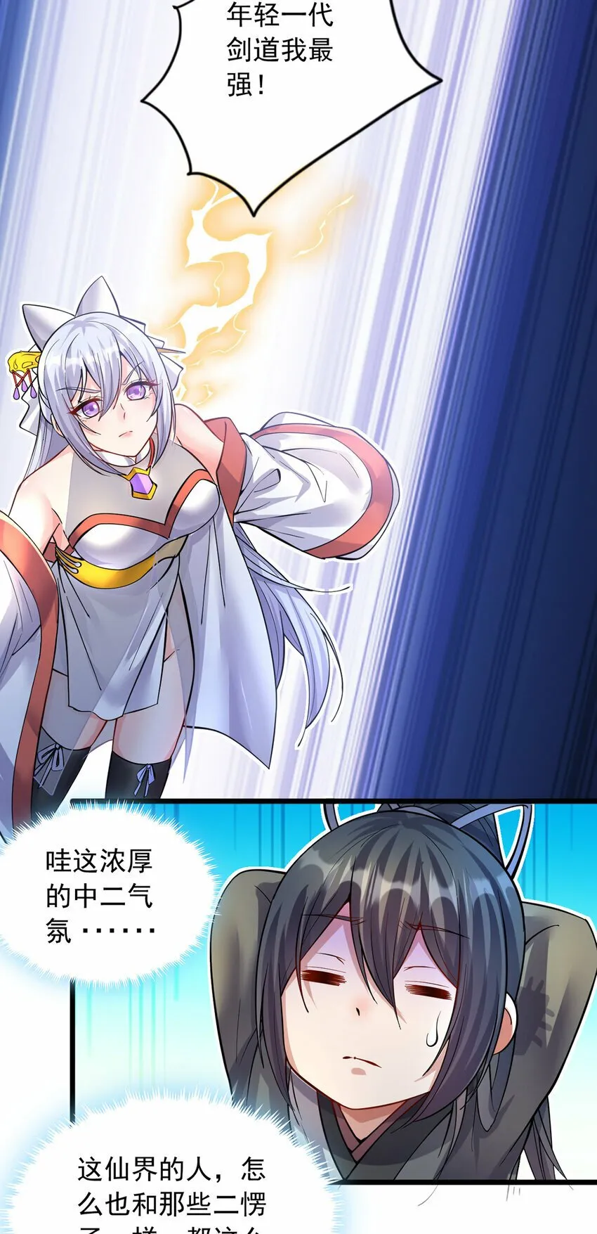 第84话 迎战莫川 第29页
