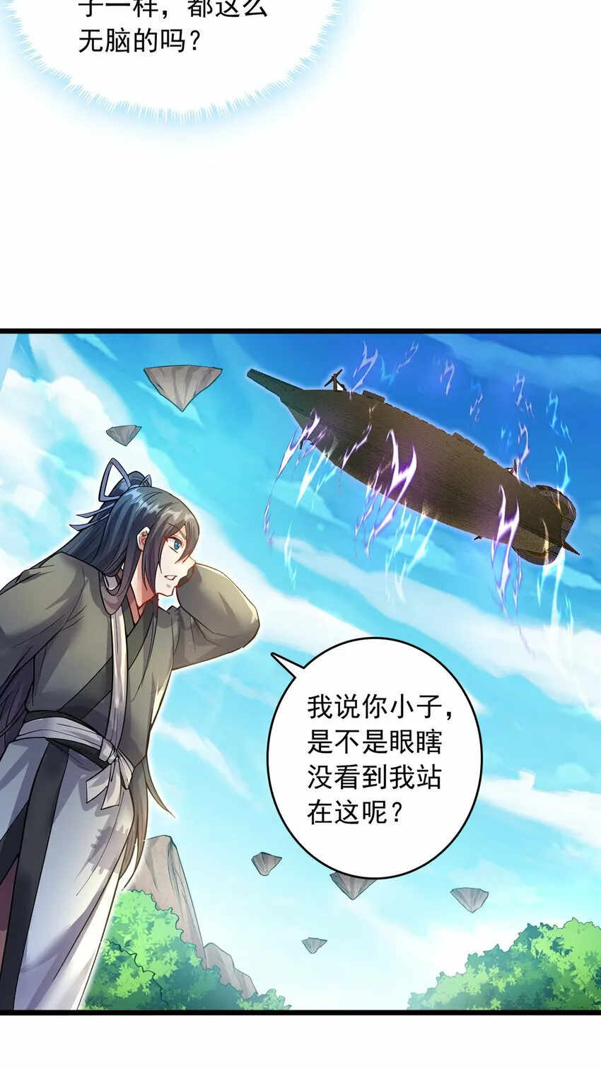 第84话 迎战莫川 第30页