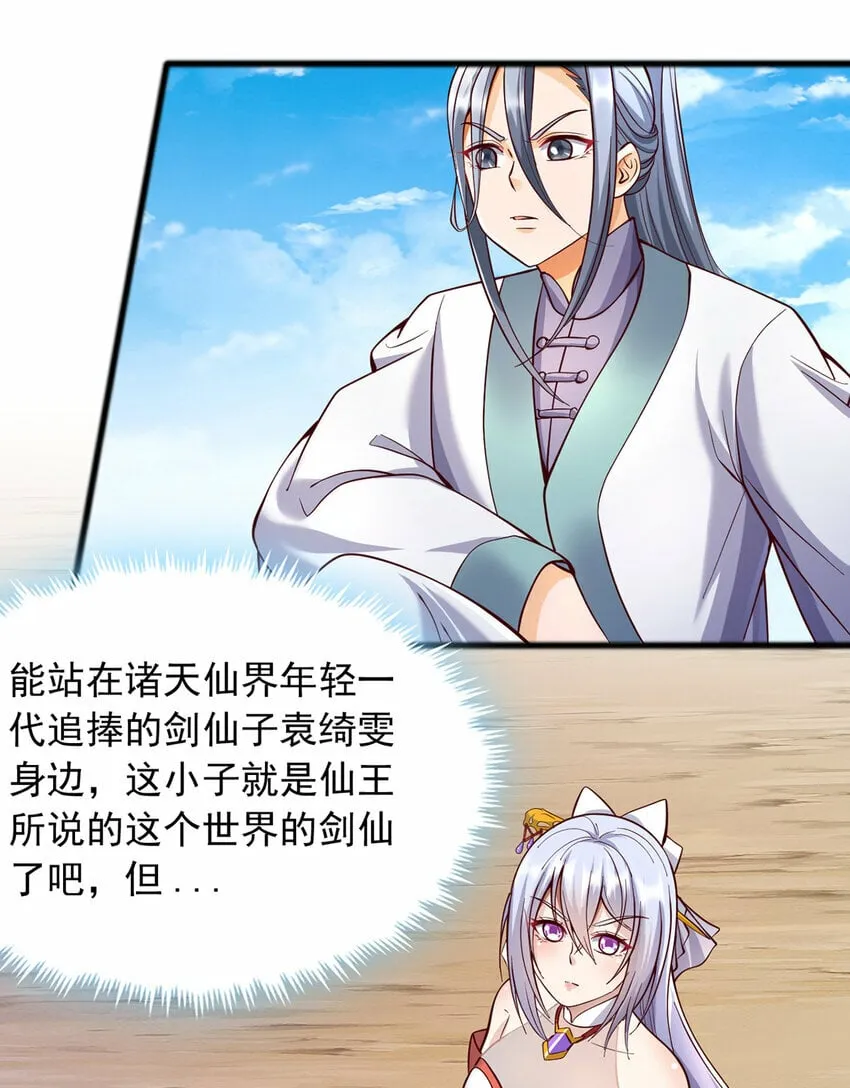 第84话 迎战莫川 第31页